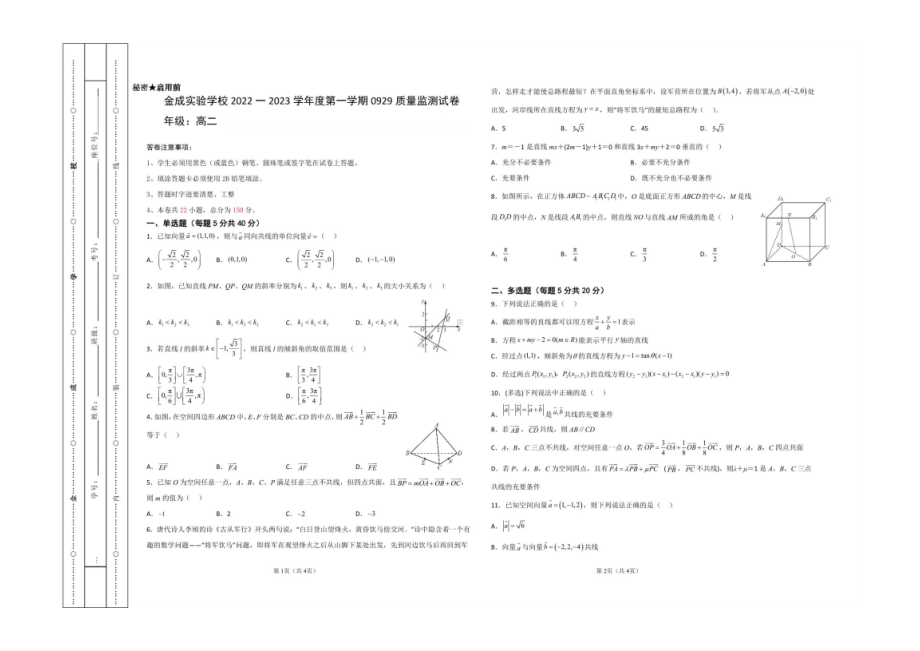 贵州省黔西南州金成实验学校2022-2023学年高二上学期第一次月考数学试卷.pdf_第1页