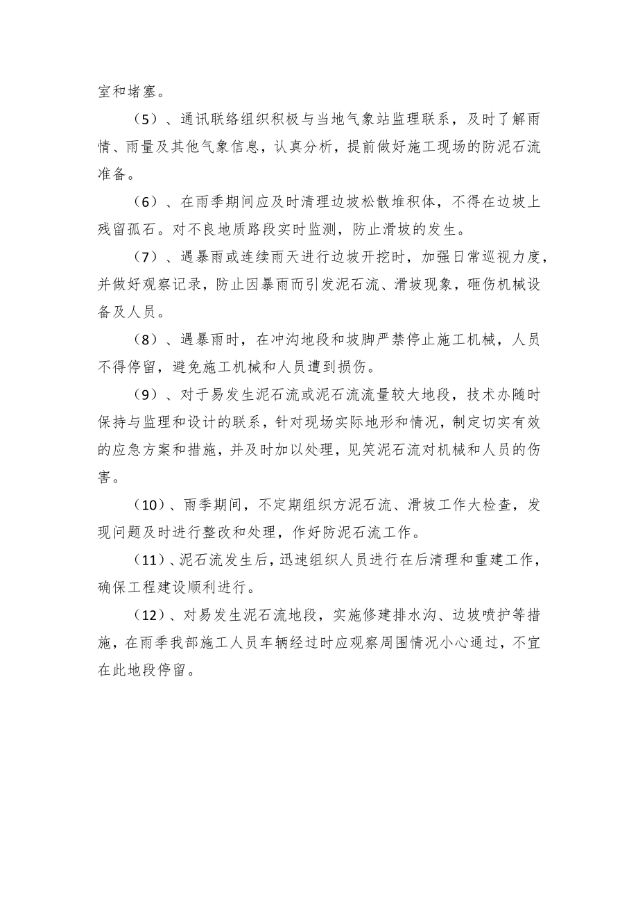 建筑工程地质灾害应急防治方案（示范文本）.docx_第3页