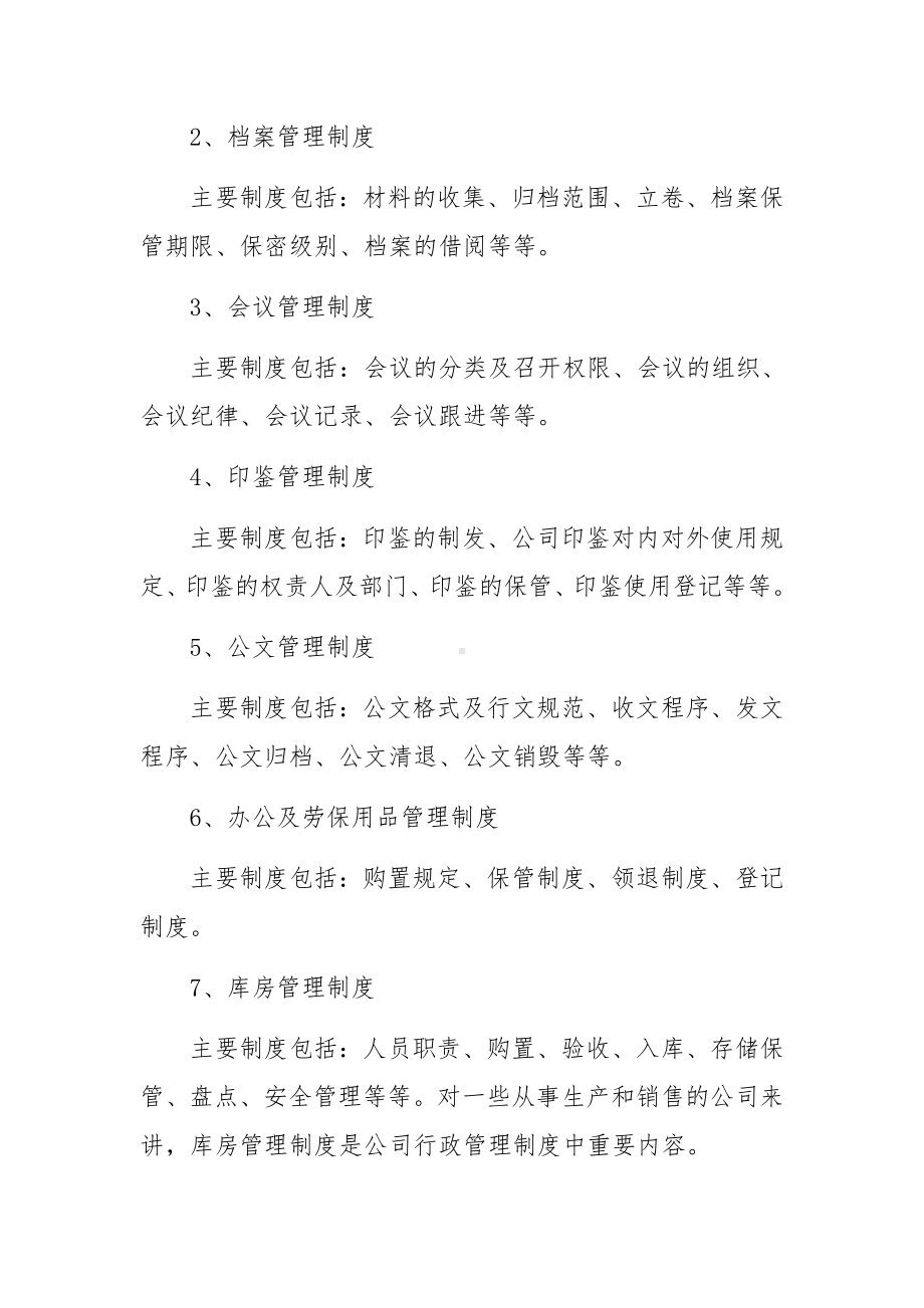 培训机构封闭式管理制度（精选8篇）.docx_第2页