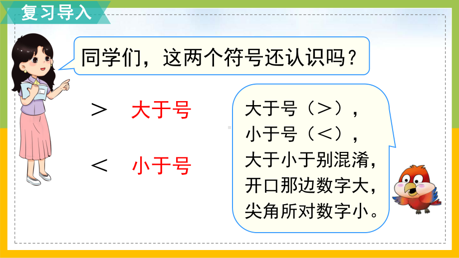 北师大版一年级数学下册第三单元第4课时《谁的红果多》集体备课课件.ppt_第3页