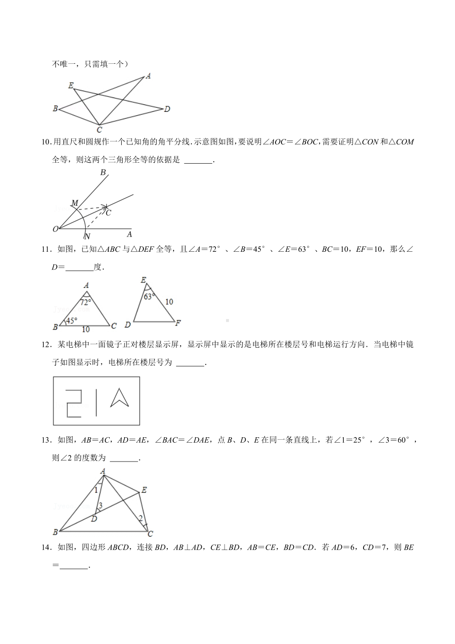 2022-2023学年江苏省扬州市广陵区树人 八年级（上）作业数学试卷（一）.docx_第3页