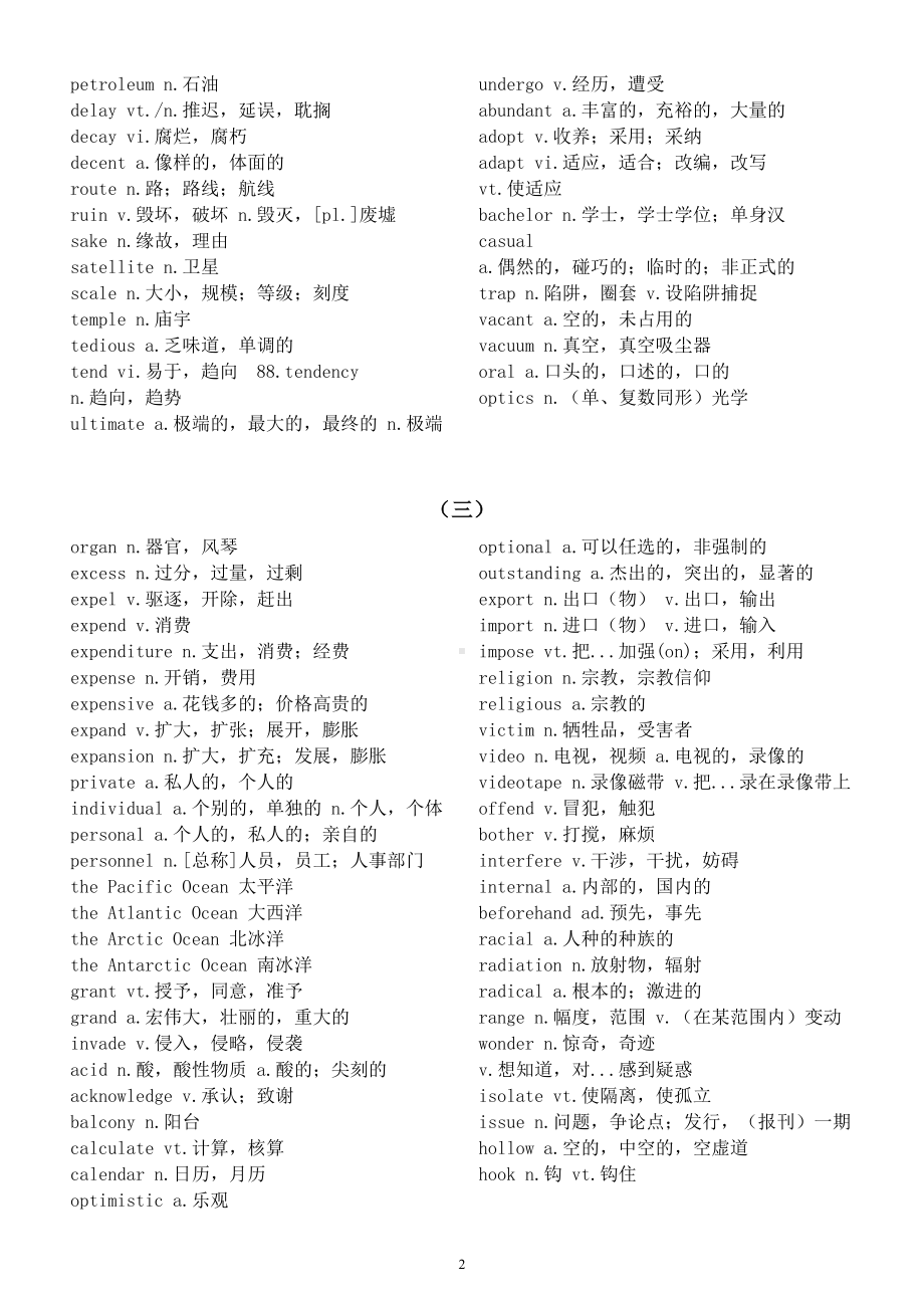 高中英语高考完形填空重点高频词汇总（共四组）.doc_第2页