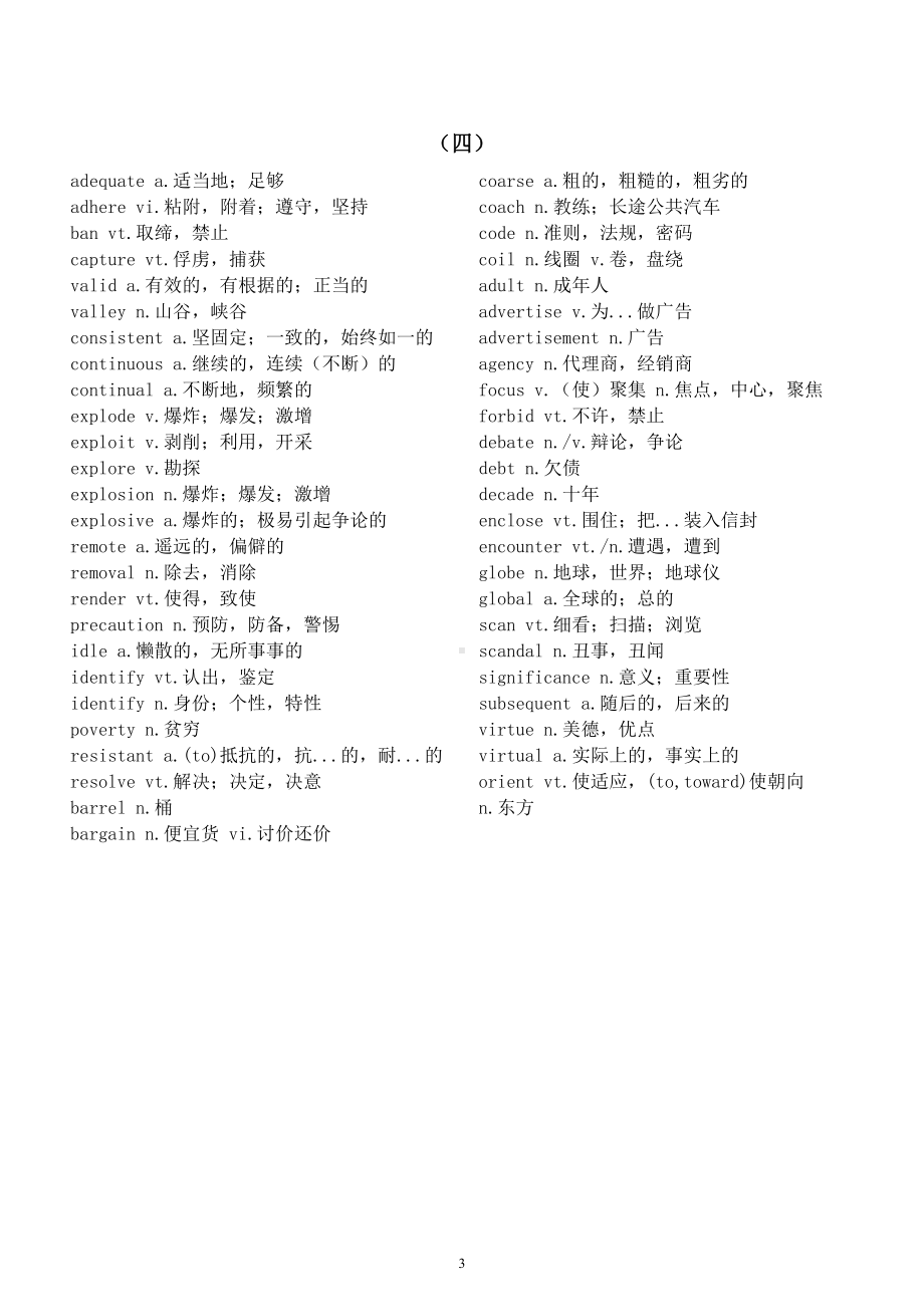 高中英语高考完形填空重点高频词汇总（共四组）.doc_第3页