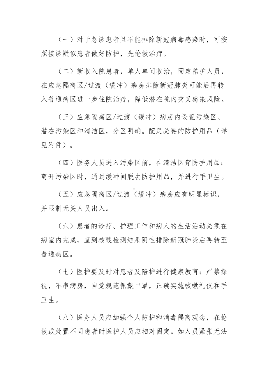 病区应急隔离病房管理制度.docx_第2页