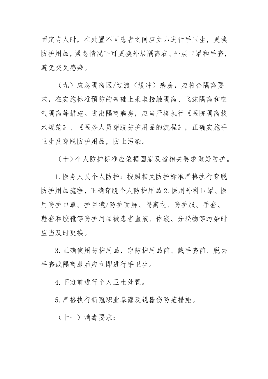 病区应急隔离病房管理制度.docx_第3页