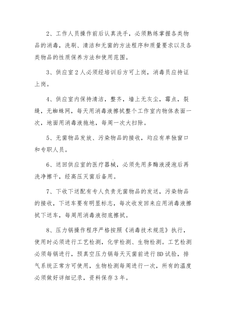 消毒供应室中心消毒隔离制度.docx_第2页