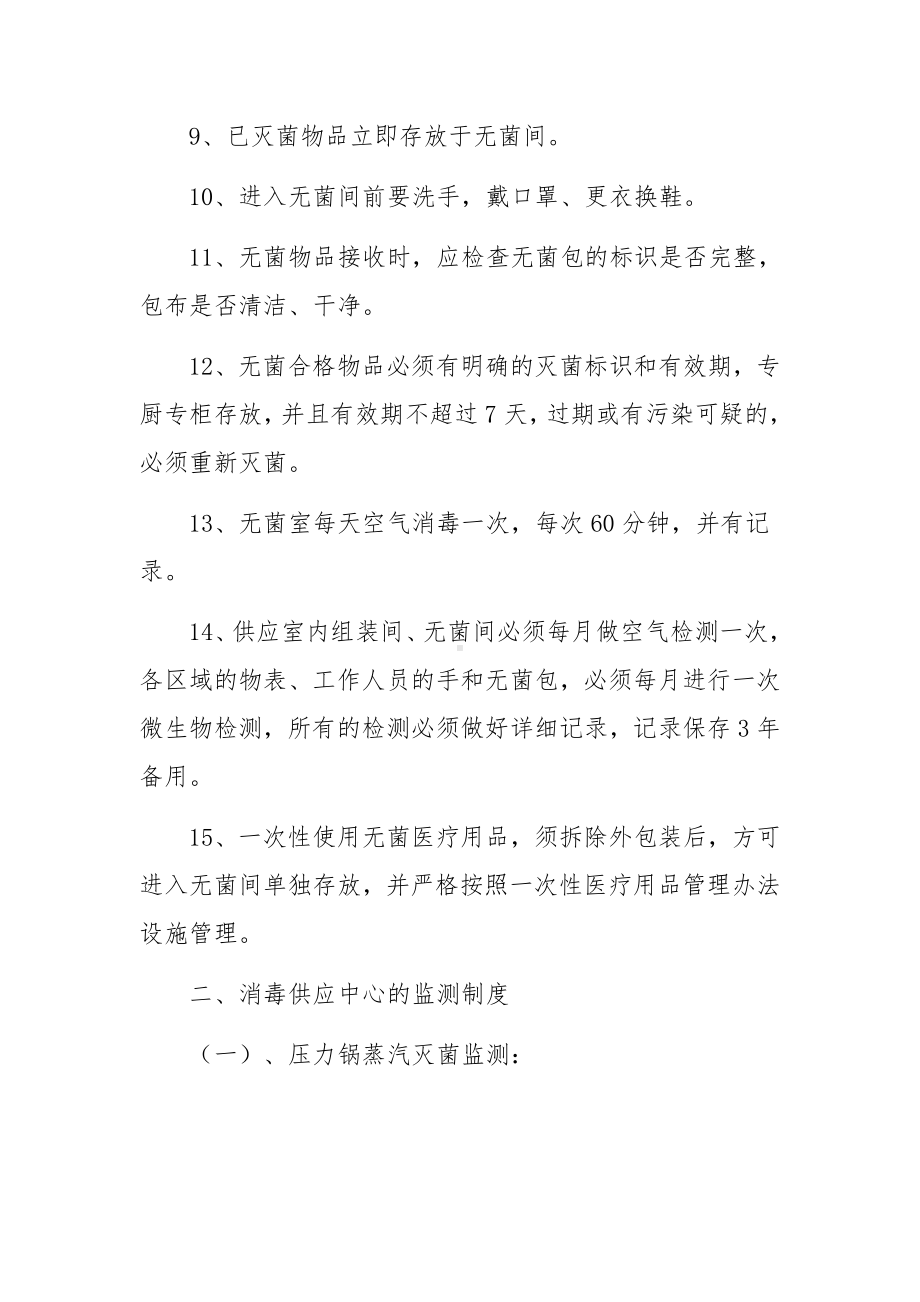 消毒供应室中心消毒隔离制度.docx_第3页