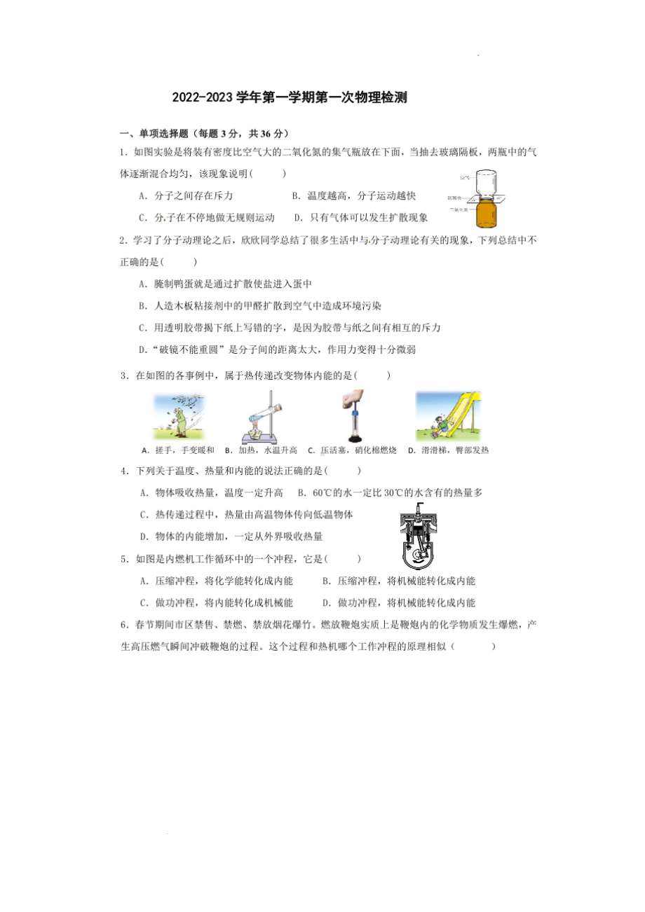 山东省乐陵市张桥中学2022-2023学年九年级上学期第一次月考物理试题.pdf_第1页