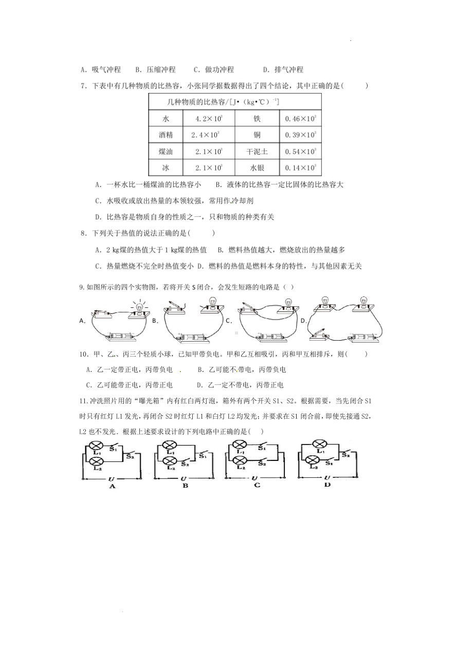 山东省乐陵市张桥中学2022-2023学年九年级上学期第一次月考物理试题.pdf_第2页