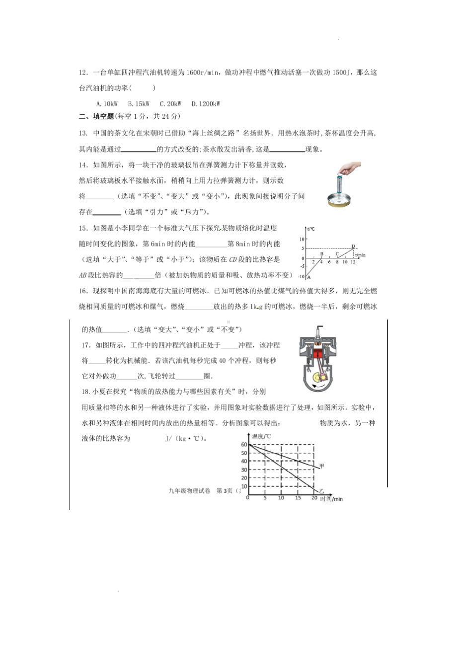 山东省乐陵市张桥中学2022-2023学年九年级上学期第一次月考物理试题.pdf_第3页