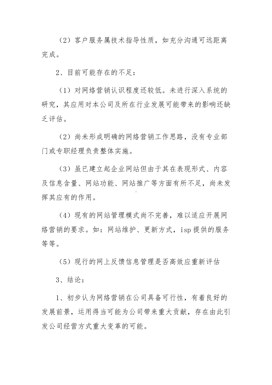 网络策划方案范文(通用3篇).docx_第2页