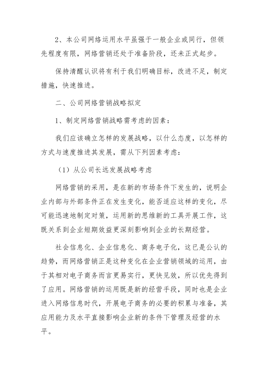 网络策划方案范文(通用3篇).docx_第3页