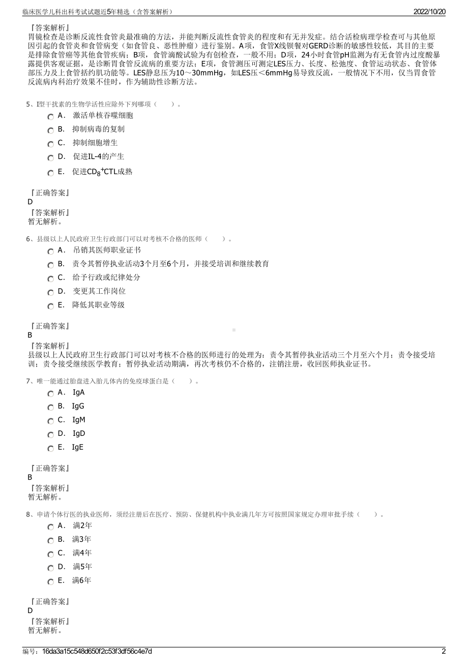 临床医学儿科出科考试试题近5年精选（含答案解析）.pdf_第2页