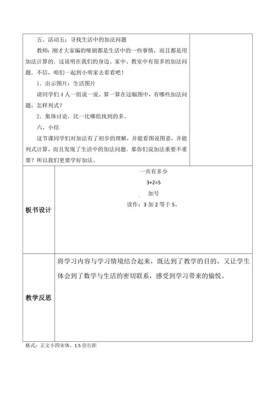 罗湖区北师大版一年级数学上册第三单元《加与减（一）》全部教案（共11课时）.doc_第3页