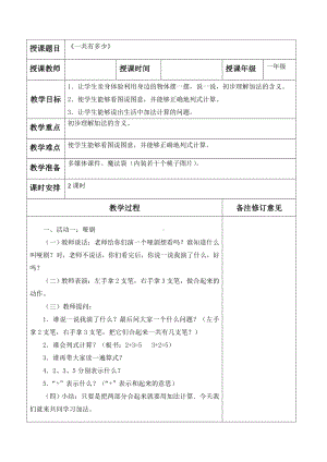 罗湖区北师大版一年级数学上册第三单元《加与减（一）》全部教案（共11课时）.doc