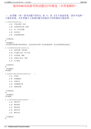 临床OSCE技能考核试题近5年精选（含答案解析）.pdf