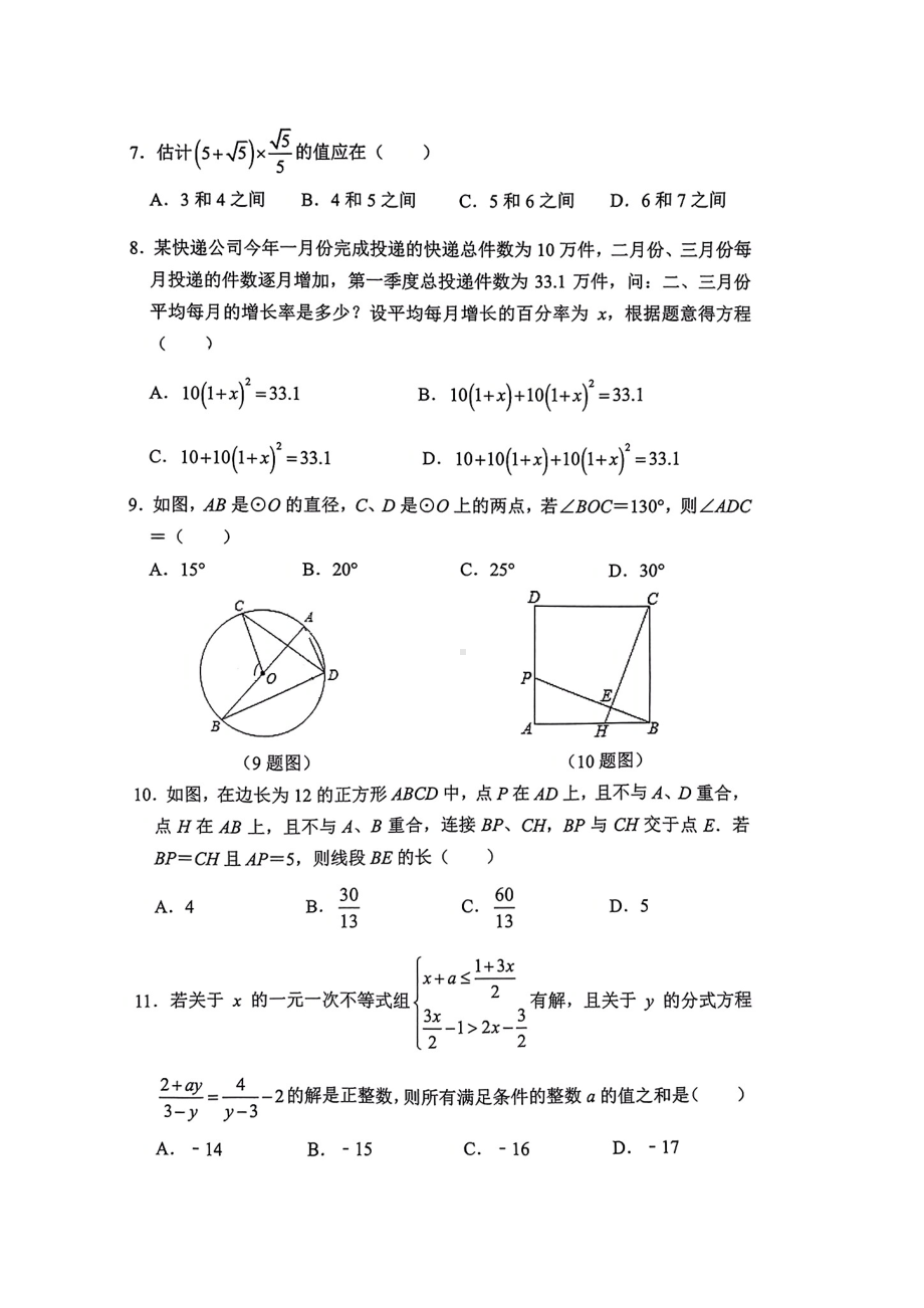 重庆市巴蜀中 2022-2023学年九年级上学期第二次月考数学试卷.pdf_第2页