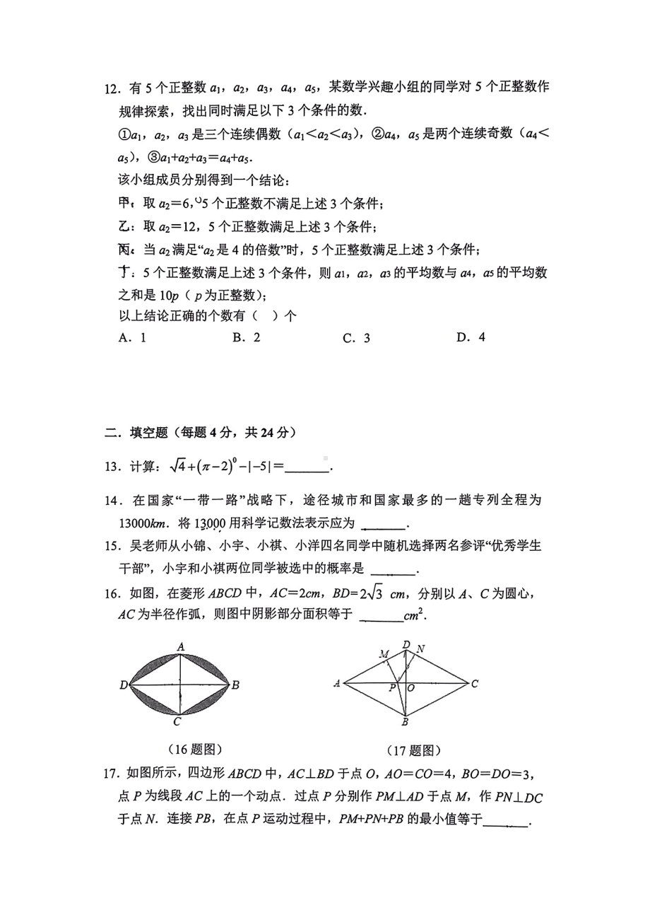 重庆市巴蜀中 2022-2023学年九年级上学期第二次月考数学试卷.pdf_第3页