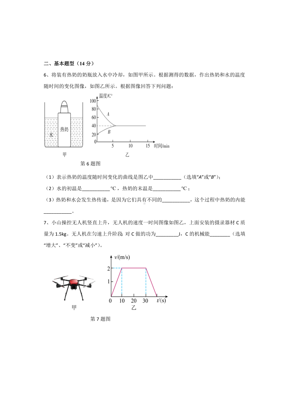 江苏省盐城市响水双语学校苏科版2022-2023学年上学期九年级物理周测（第7周）.docx_第2页