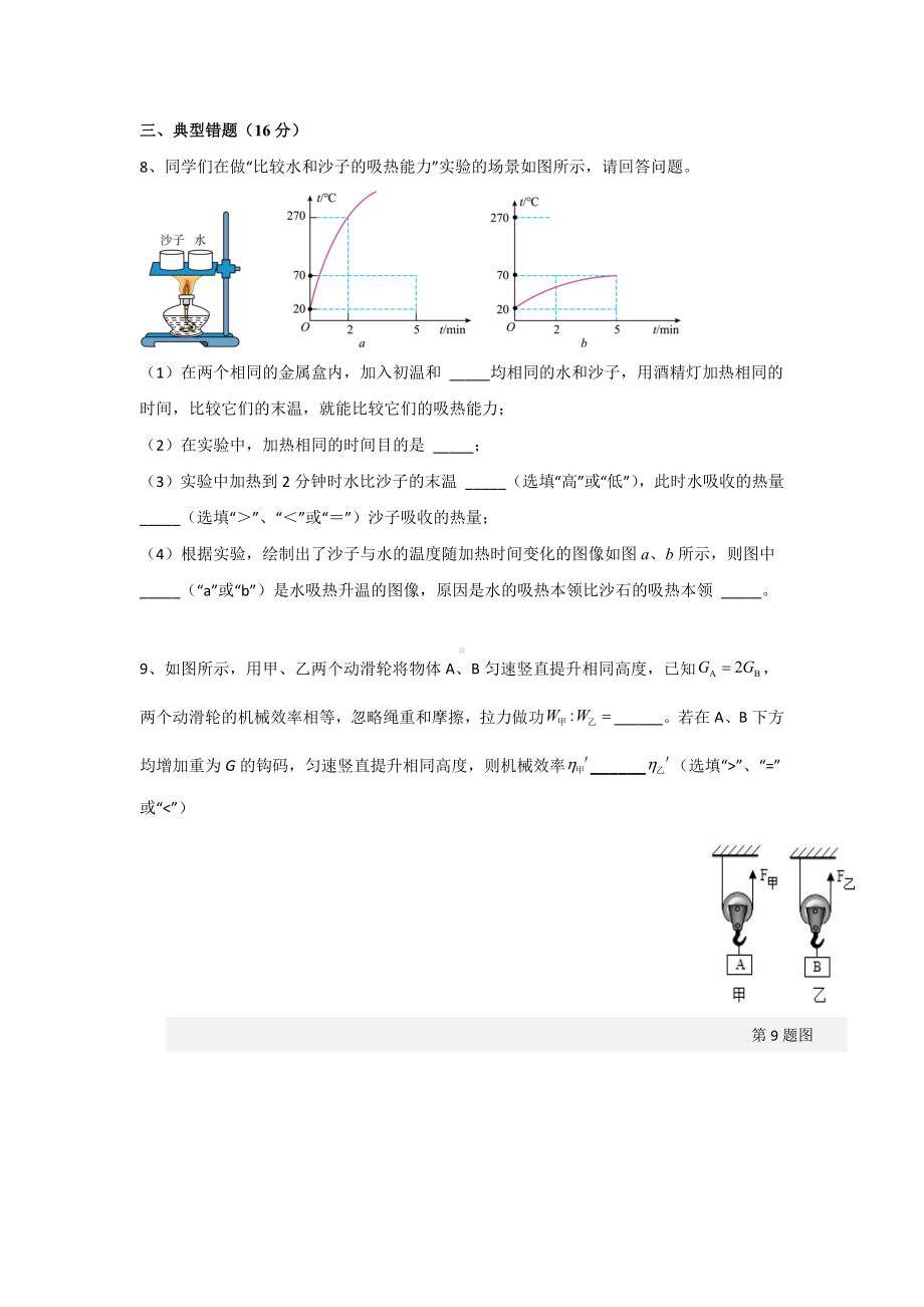 江苏省盐城市响水双语学校苏科版2022-2023学年上学期九年级物理周测（第7周）.docx_第3页