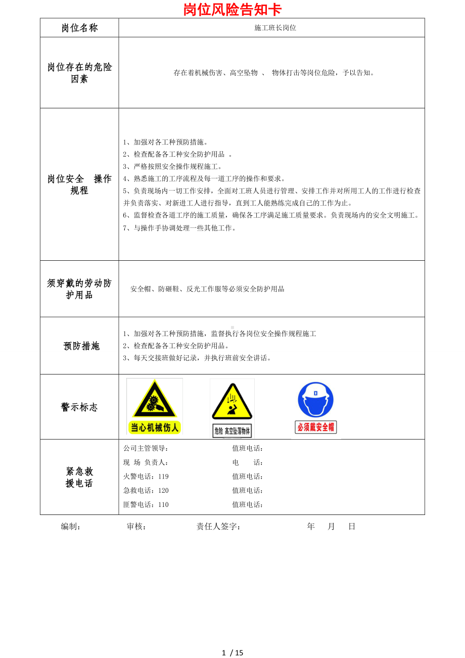 建设施工岗位风险告知卡(参考1）参考模板范本.doc_第1页