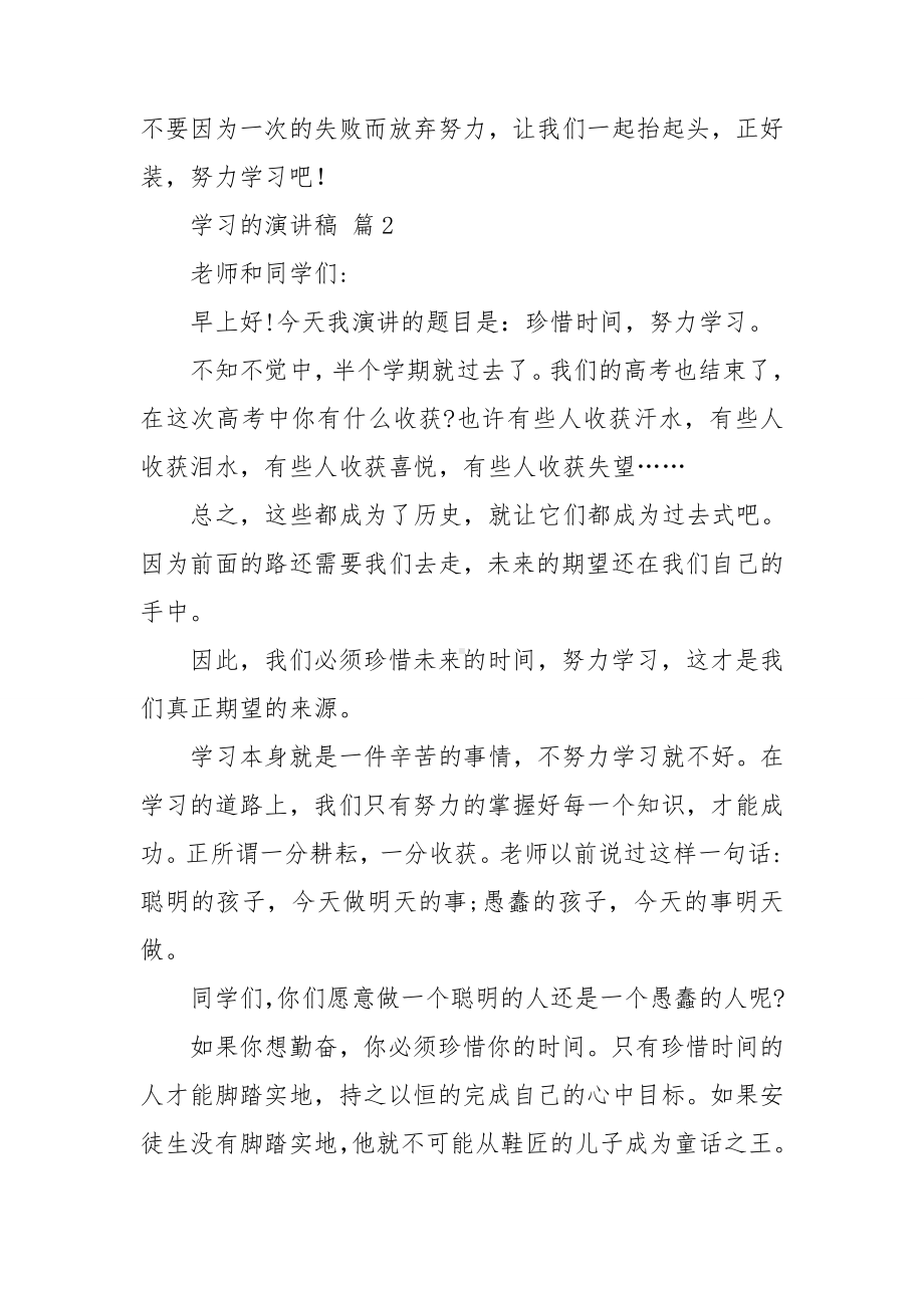 关于学习的演讲稿模板集合七篇.doc_第3页