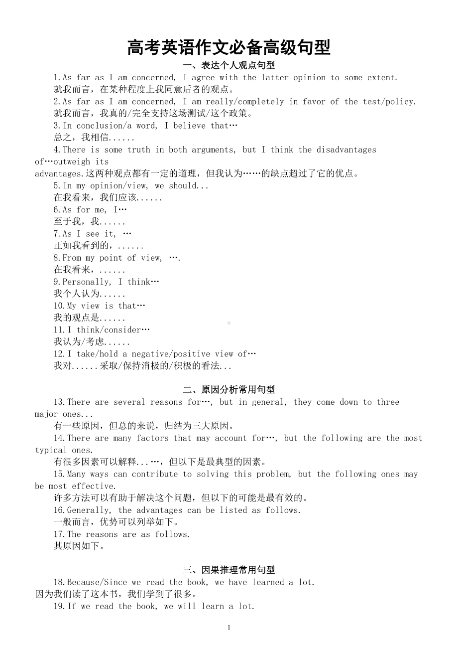 高中英语高考作文必备高级句型（共65个）.doc_第1页