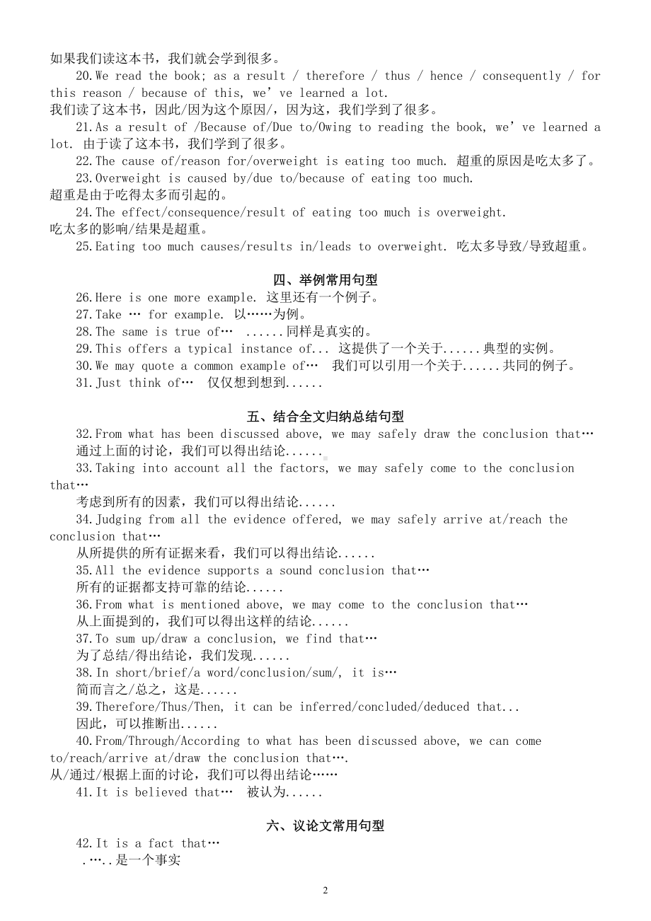 高中英语高考作文必备高级句型（共65个）.doc_第2页