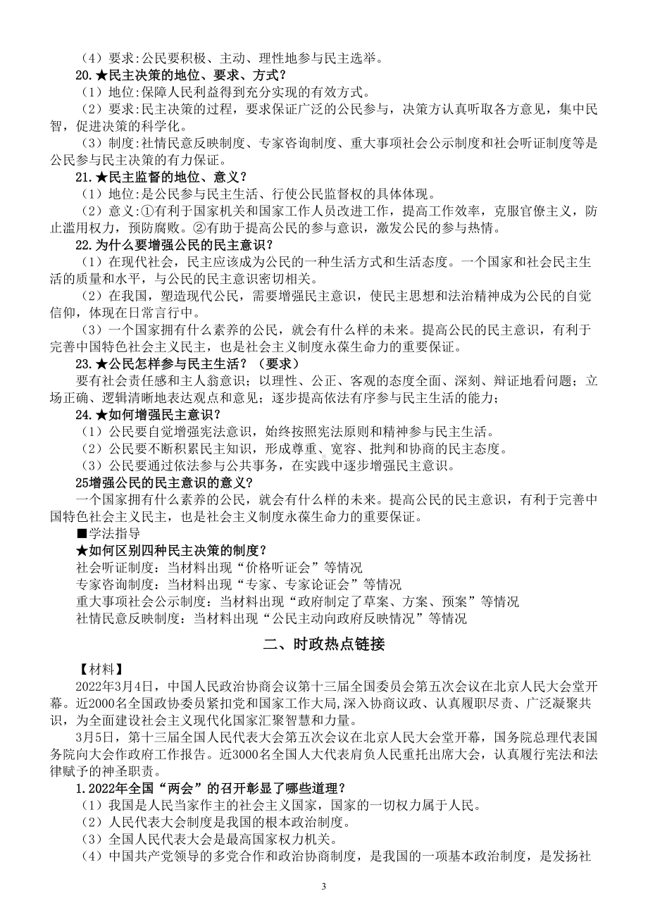 初中道德与法治2023中考时政热点热词《全过程人民民主》专项复习.doc_第3页