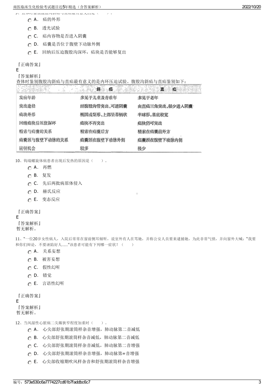 南医临床生化检验考试题目近5年精选（含答案解析）.pdf_第3页