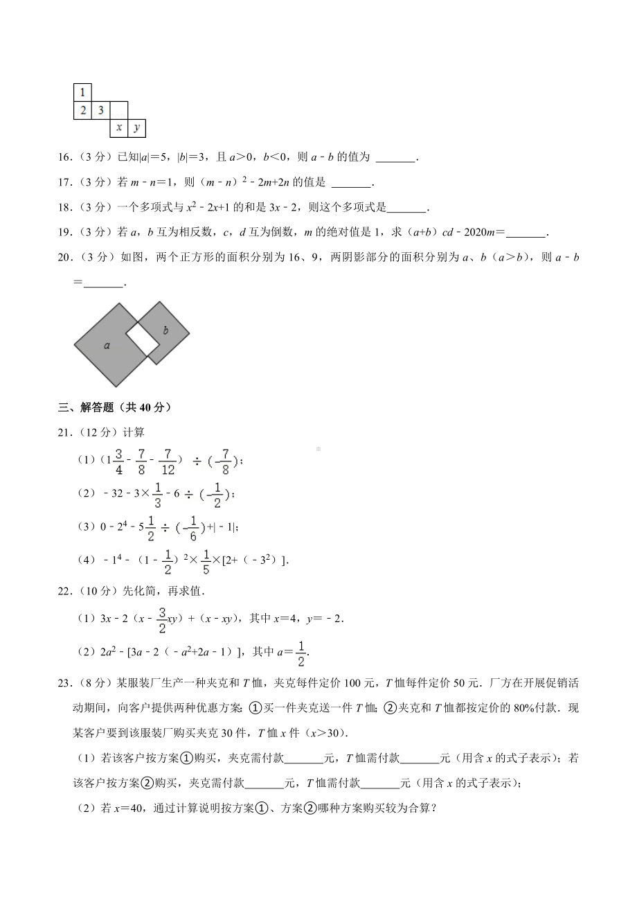 2021-2022学年内蒙古包头市昆都仑区包钢九 七年级（上）期中数学试卷.docx_第3页