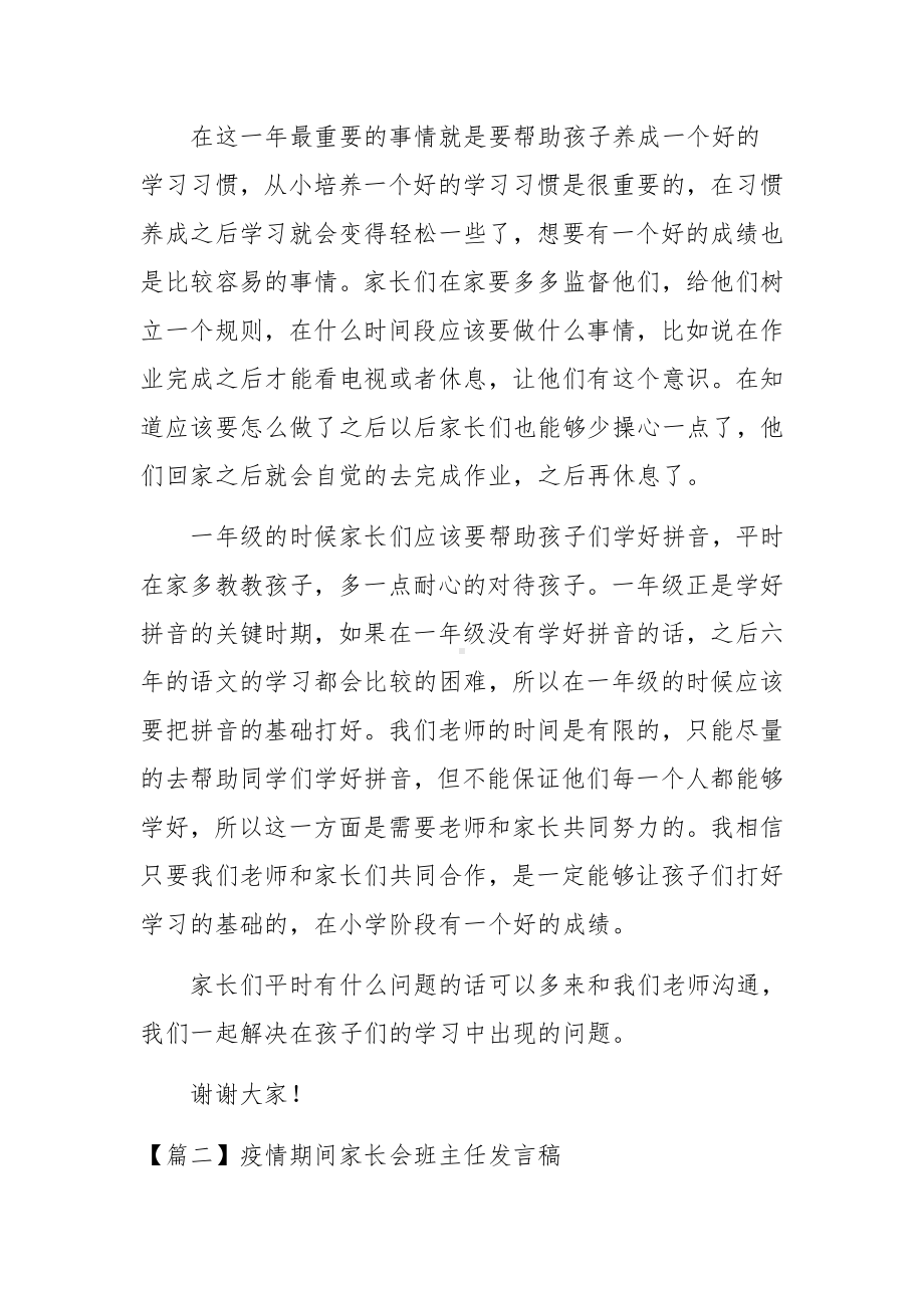 疫情期间家长会班主任发言稿范文(精选5篇).docx_第2页