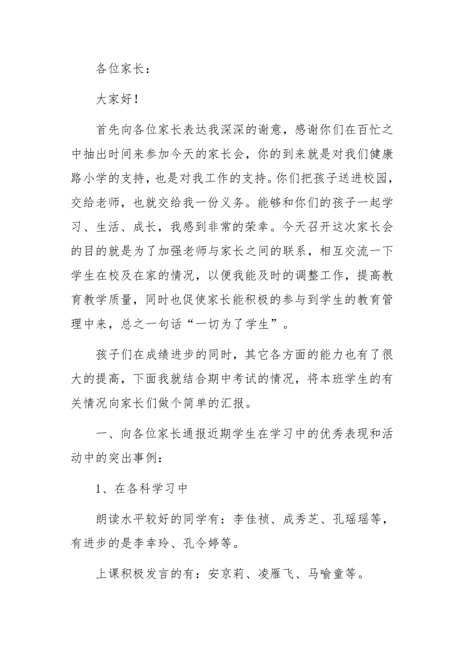 疫情期间家长会班主任发言稿范文(精选5篇).docx_第3页