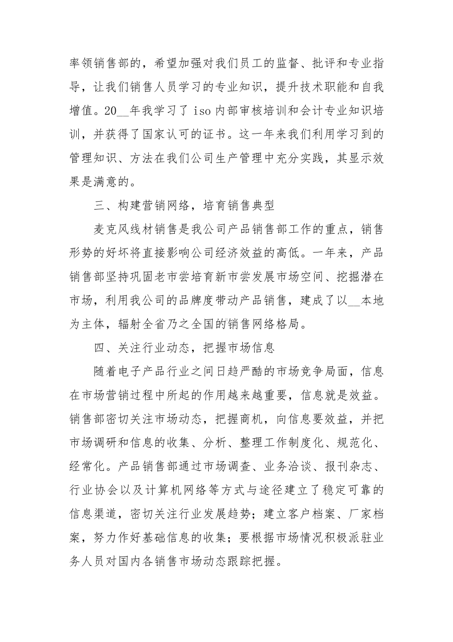 公司的活动总结笔记10篇.doc_第2页