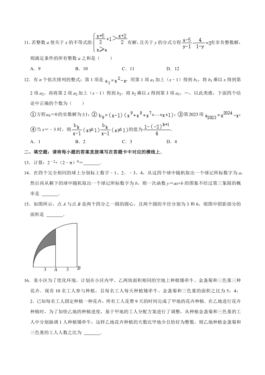 2022-2023学年重庆八 九年级（上）第一次月考数学试卷（10月份）.docx_第3页