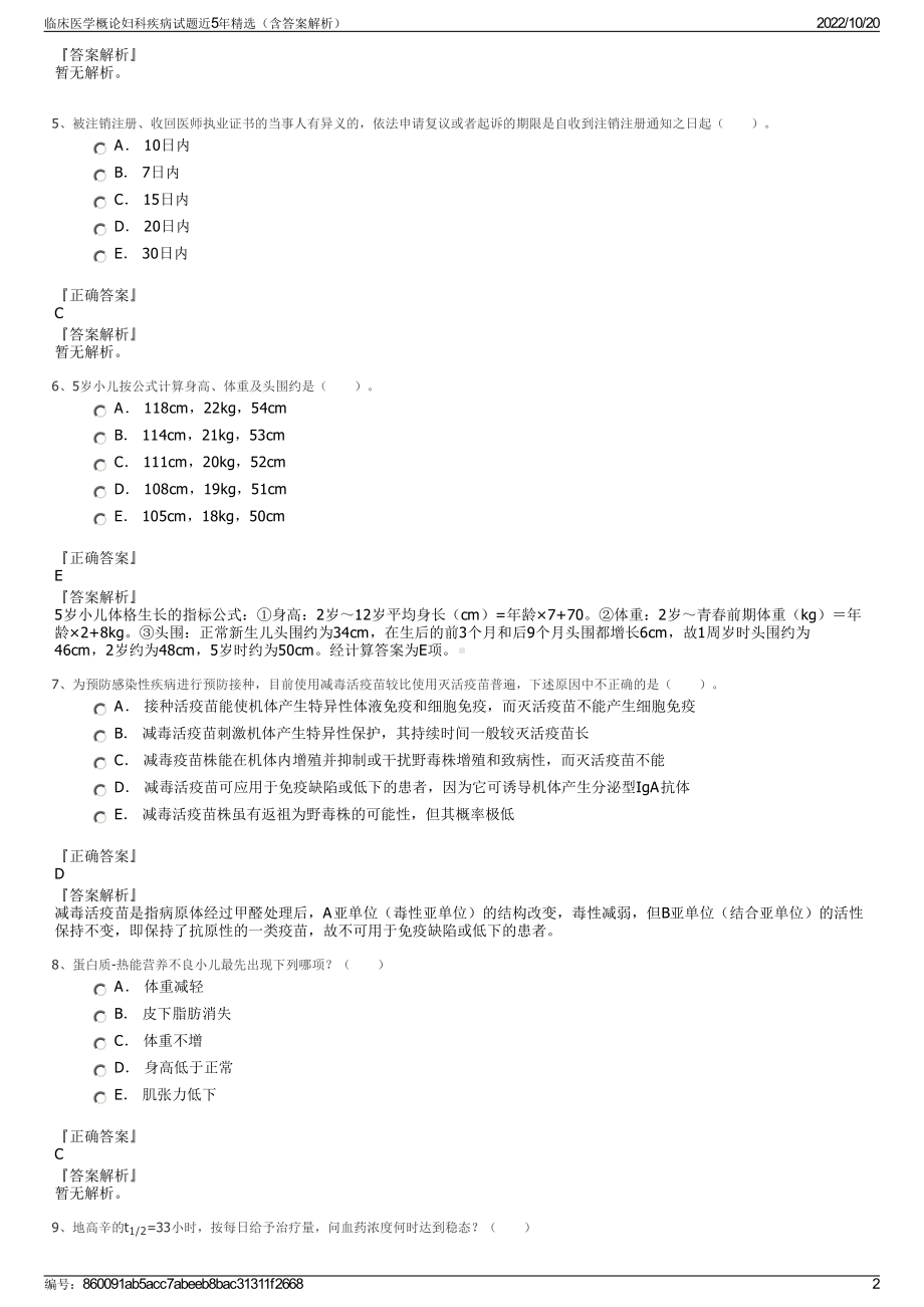 临床医学概论妇科疾病试题近5年精选（含答案解析）.pdf_第2页