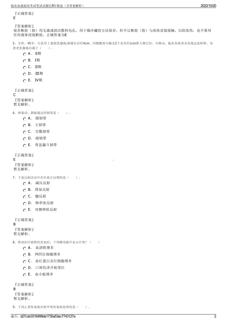 临床血液副高考试笔试试题近5年精选（含答案解析）.pdf_第2页