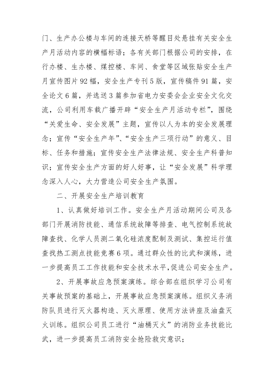 公司安全生产月活动总结.doc_第2页