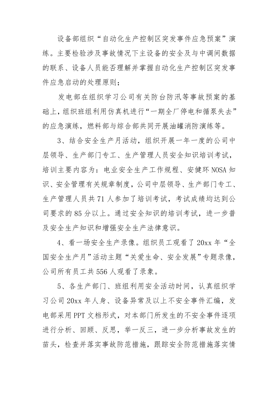 公司安全生产月活动总结.doc_第3页