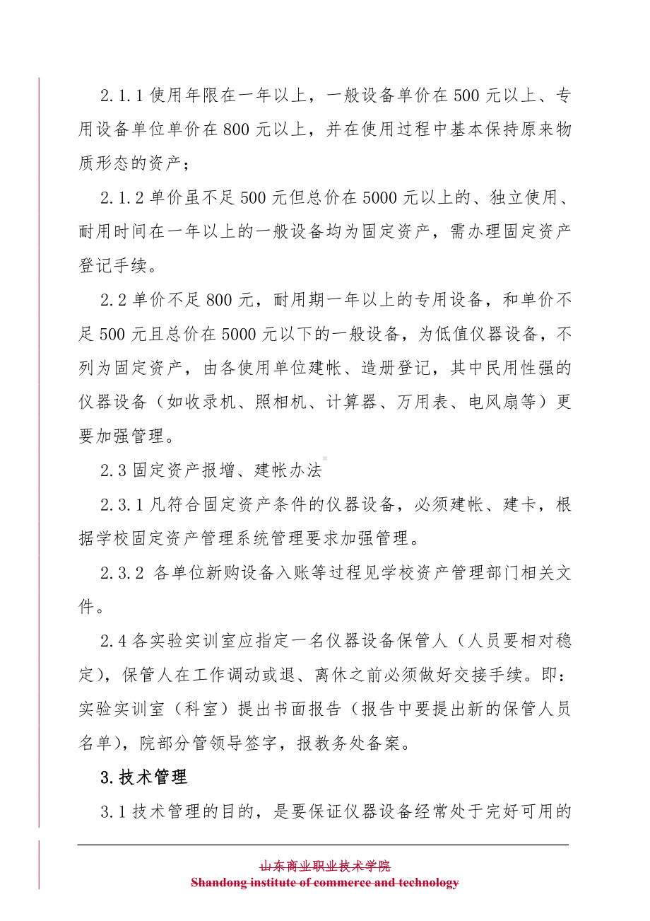 教学科研仪器设备管理办法参考模板范本.doc_第2页