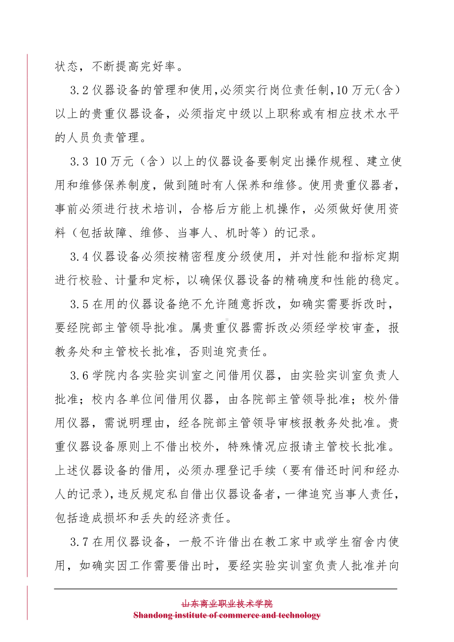 教学科研仪器设备管理办法参考模板范本.doc_第3页