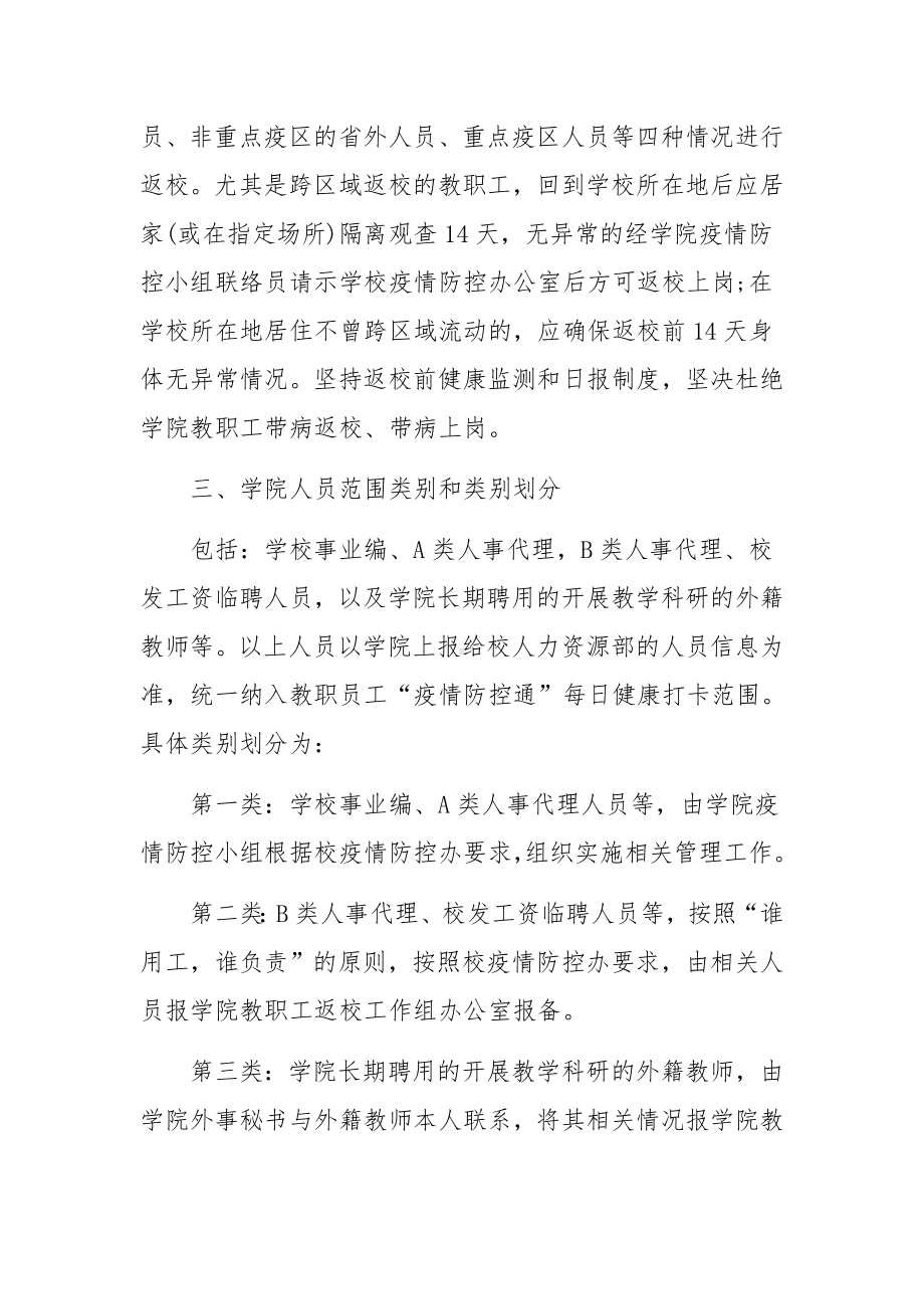 返校复课疫情防控方案（精选8篇）.docx_第2页