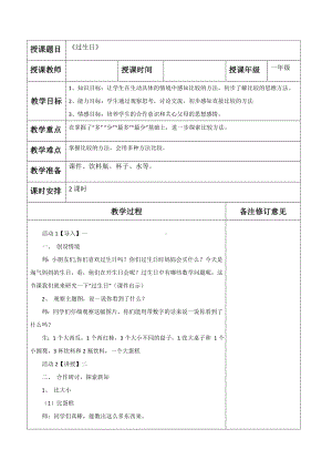 罗湖区北师大版一年级数学上册第二单元《比较》全部教案（共3课时）.doc