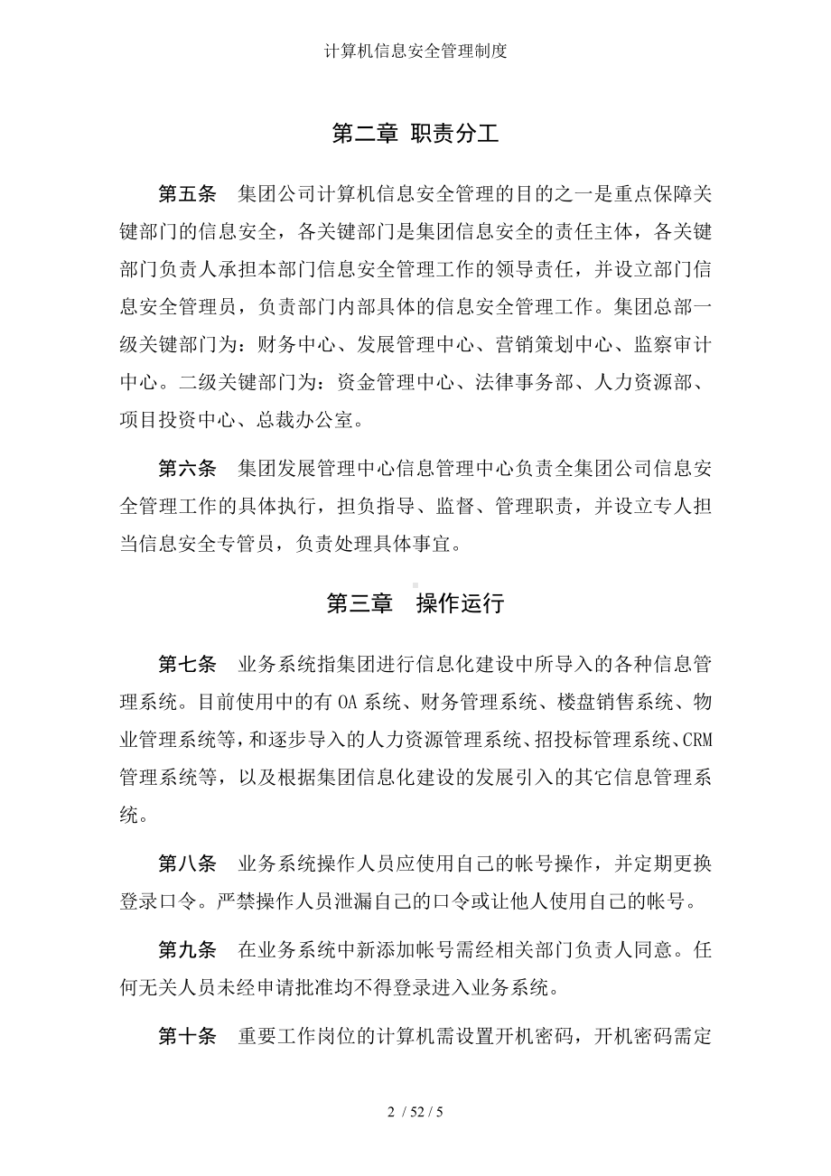 计算机信息安全管理制度参考模板范本.doc_第2页