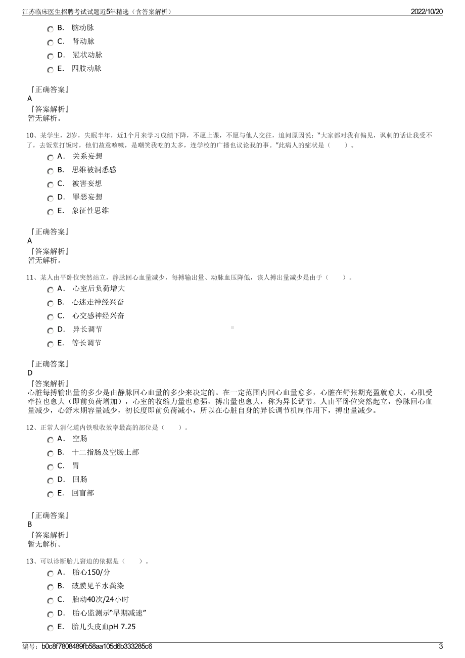 江苏临床医生招聘考试试题近5年精选（含答案解析）.pdf_第3页