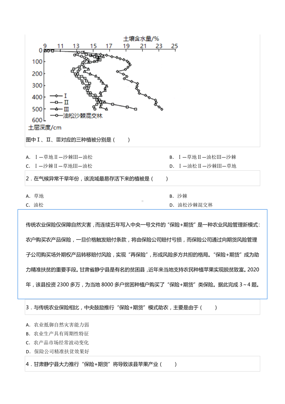 2022年吉林省东北师大附 高考地理模拟试卷（十）.docx_第2页