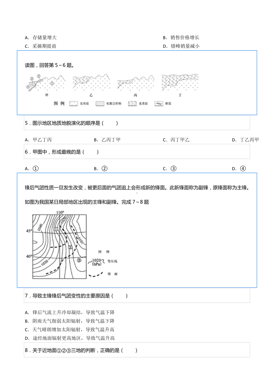 2022年吉林省东北师大附 高考地理模拟试卷（十）.docx_第3页