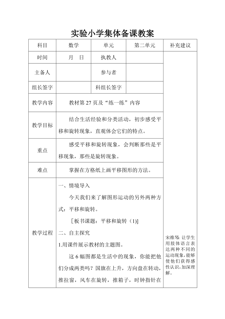 北师大版数学三年级下册第二单元第3课时《平移和旋转》集体备课教案.doc_第1页