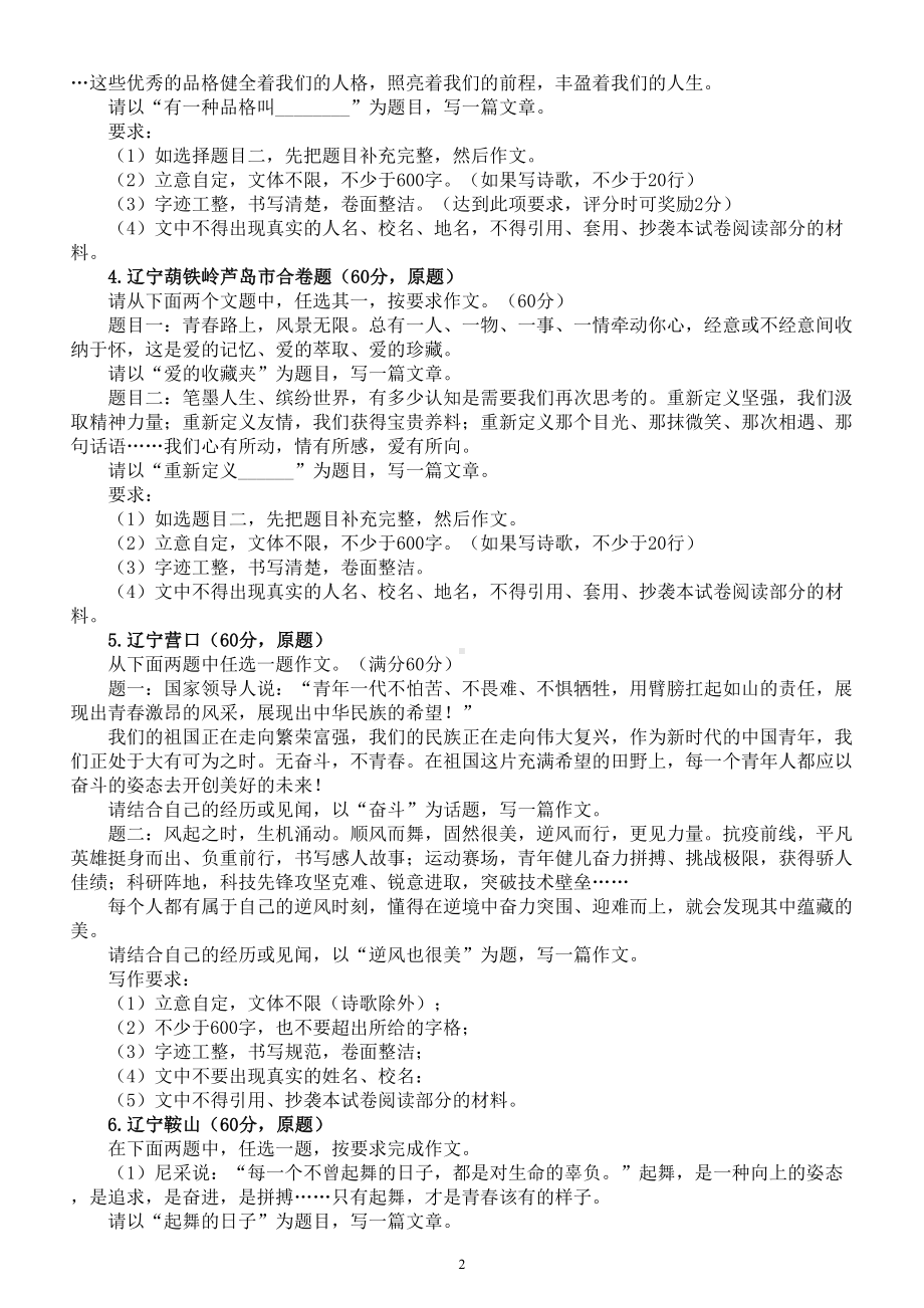 初中语文2022中考作文真题汇总（分地区编排共147道）.doc_第2页