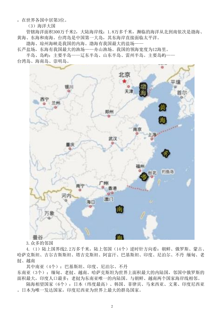 初中地理湘教版八年级上册知识点总结2022.doc_第2页